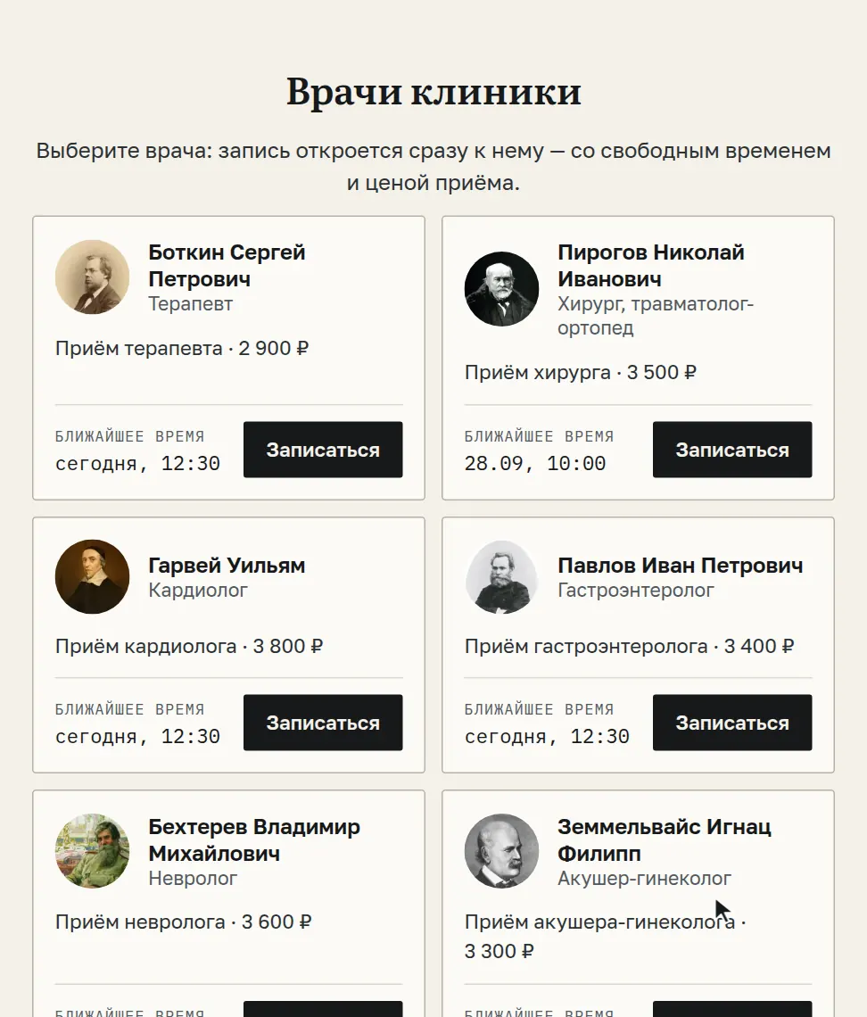 Запись экрана образца: список врачей клиники с ближайшим свободным временем и ценой приёма; нажатие «Записаться» у терапевта Боткина; выбор дня и времени; ввод имени, даты рождения и телефона; согласие на обработку данных и экран «Вы записаны»