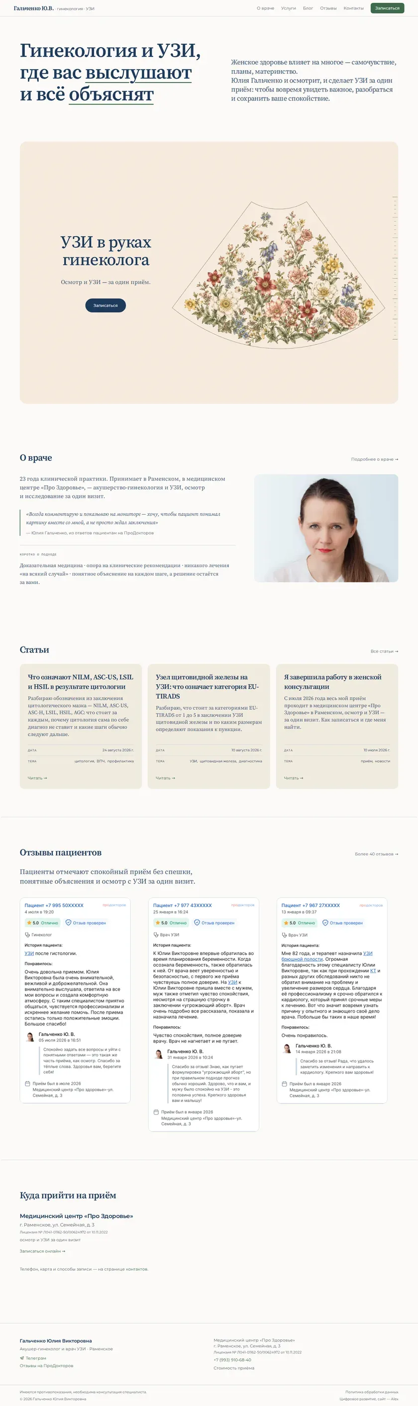 Главная yulia-galchenko.ru целиком. Съёмка 29 августа 2026
